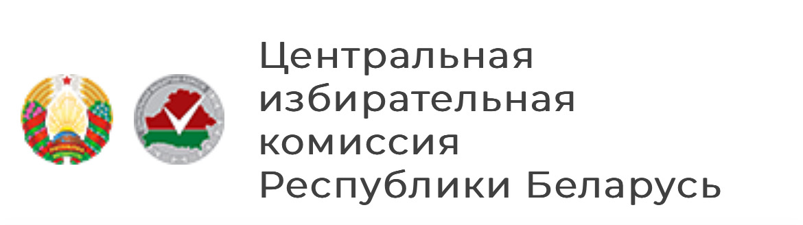 Выборы президента Республики Беларусь 2024