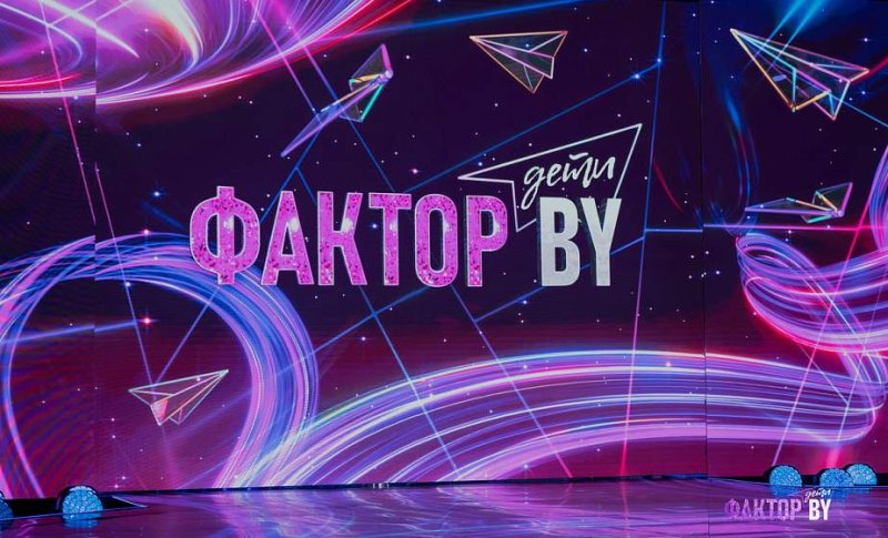 Стартует прием заявок на участие в шоу ФАКТОР BY Дети