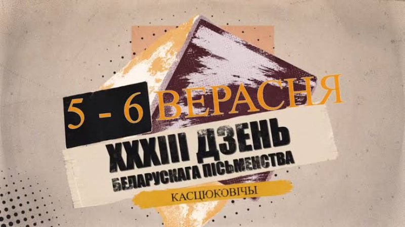Дзень беларускага псьменства  Касцюковчах Праграма свята