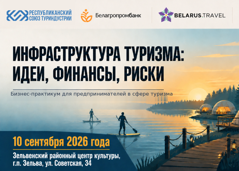 РСТИ запускает серию региональных бизнеспрактикумов первая встреча пройдет в Зельве