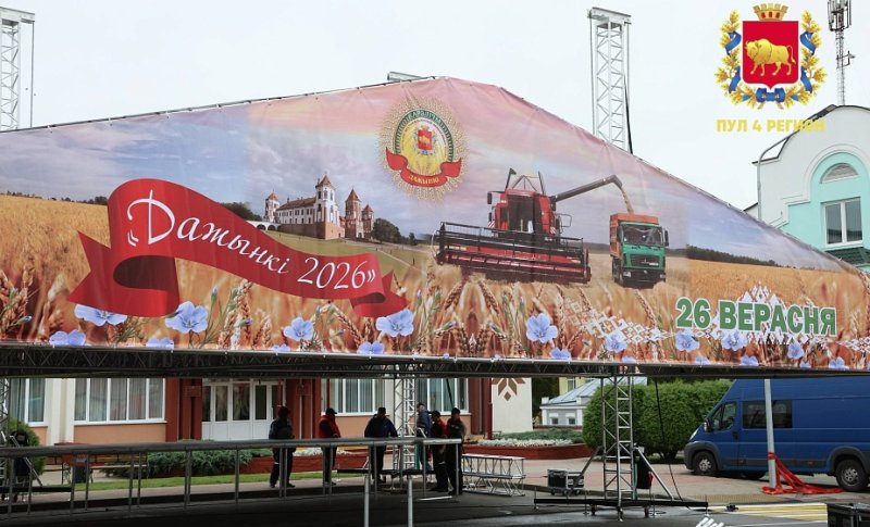 Масштабная подготовка завершена  сентября Кореличи примут Дожинки