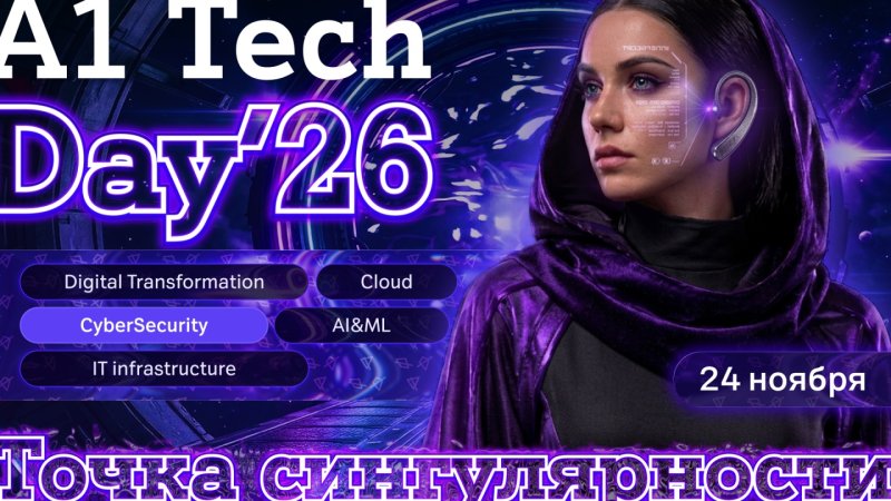 A Tech Day пройдет в Минске в новом формате