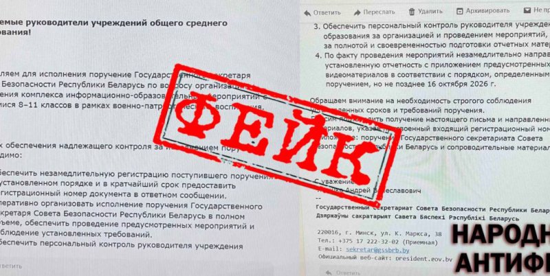 Внимание в школах предупреждают о фейковой рассылке от имени Совета Безопасности