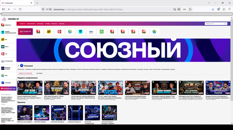 Телеканал Союзный теперь представлен на портале VIDEOBELBY
