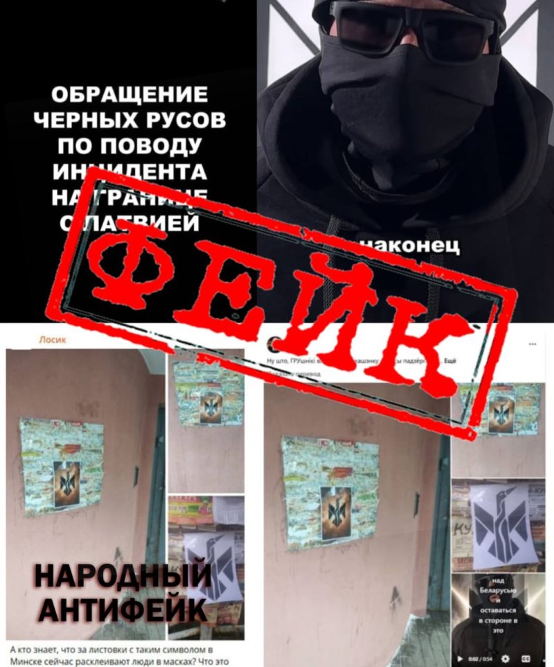 Внимание фейк Экстремисты раскручивают собственный вброс про Черных Русов