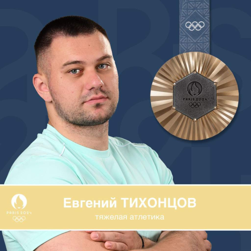 Тяжелоатлет Евгений Тихонцов стал бронзовым призером на Олимпийских играх