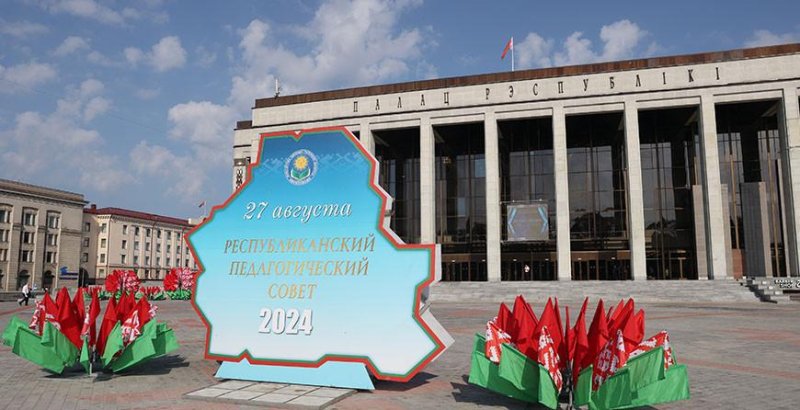 Александр Лукашенко примет участие в Республиканском педсовете