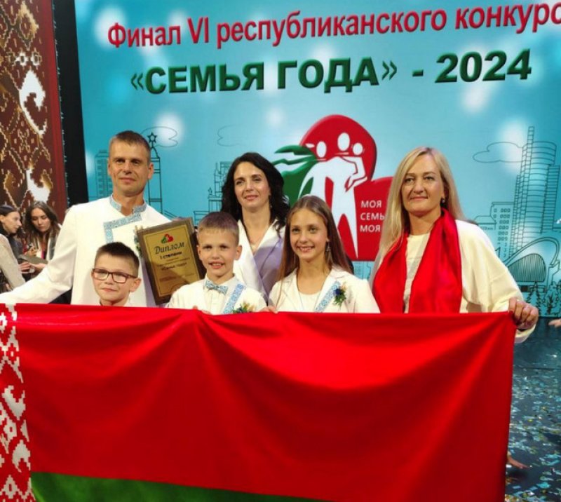 Семья Савчук из Гродно стала победителем VI республиканского конкурса Семья года финал которого состоялся сегодня в столице