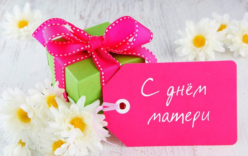 С Днём матери Поздравление от районного исполнительного комитета и районного Совета депутатов