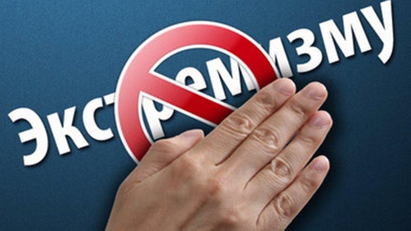 Памятка о правонарушениях экстремистской направленности и ответственности за их совершение