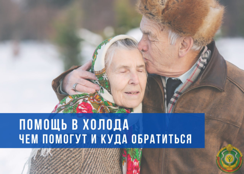 Какую помощь могут оказать социальные работники в зимний период