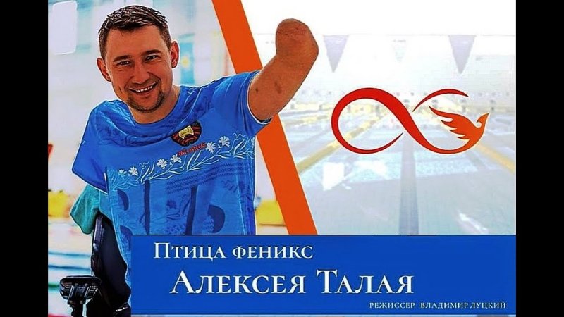 Жизнь как пример В кинозале Феерия презентовали Птицу Феникс Алексея Талая