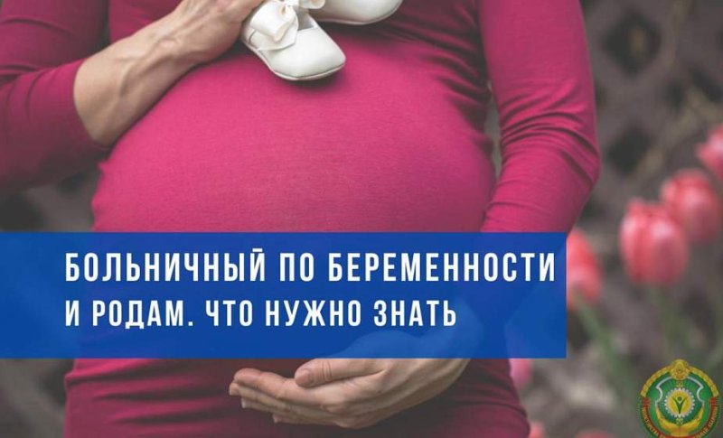 Что необходимо помнить будущим мамам о пособии по беременности и родам