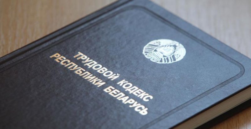 Трудовой кодекс планируют скорректировать Какие изменения ожидаются
