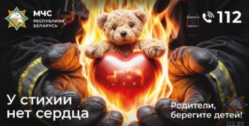 МЧС запускает новый брендпакет У стихии нет сердца