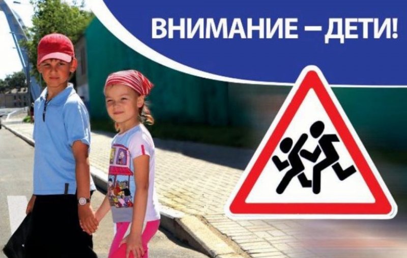 Внимание  ДЕТИ Акцию по предупреждению детского дорожнотранспортного травматизма проведет на дорогах страны Госавтоинспекция