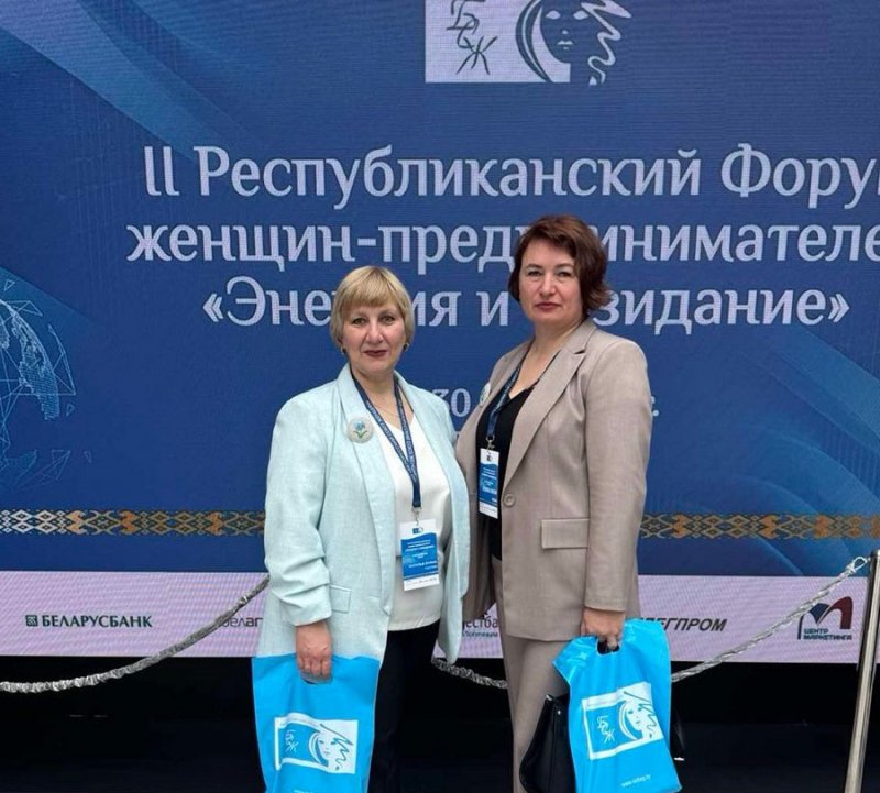 I Республиканский Форум женщинпредпринимательниц Энергия и созидание стартует сегодня в Минске