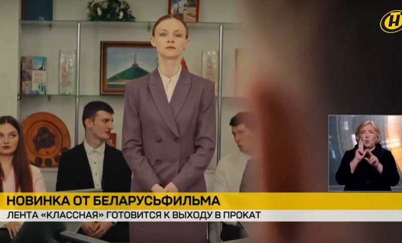 Новинка от Беларусьфильма Кинолента Классная скоро выйдет на большой экран