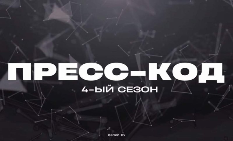 Мининформ объявляет о старте IV Республиканского конкурса молодых журналистов Пресскод