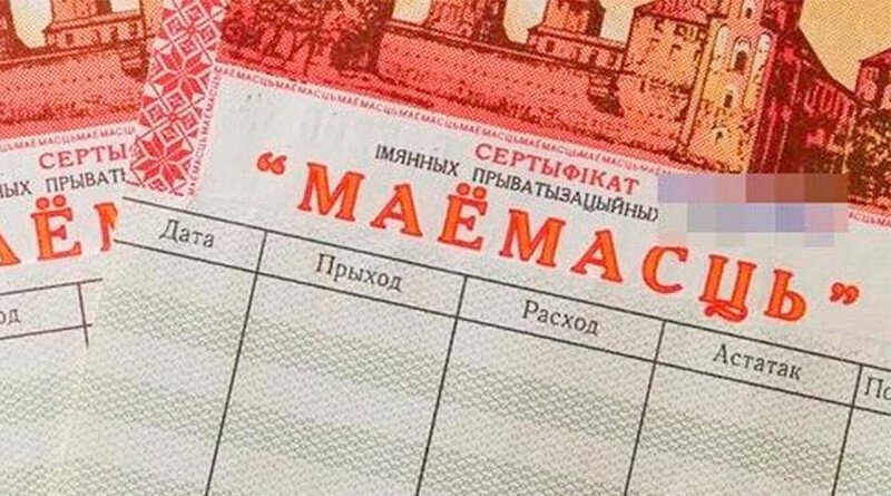 Внимание обмен акций на ИПЧ Имущество