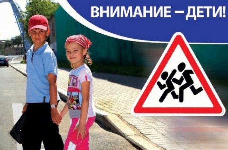 Итоги специального комплексного мероприятия Госавтоинспекции ВНИМАНИЕ  ДЕТИ