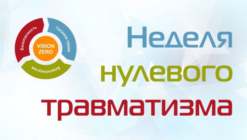 На Зельвенщине стартовала Неделя нулевого травматизма