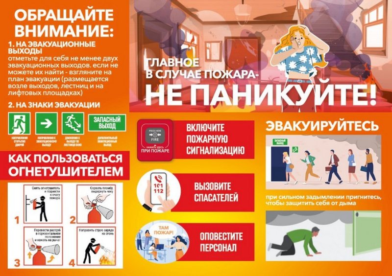 Безопасность в толпе как действовать при пожаре в общественных местах