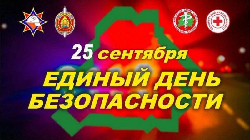 Акция МЧС Единый день безопасности развернется в Зельвенском районе