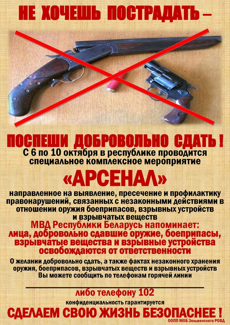 На территории Зельвенского района будет проводиться специальное комплексное мероприятие Арсенал