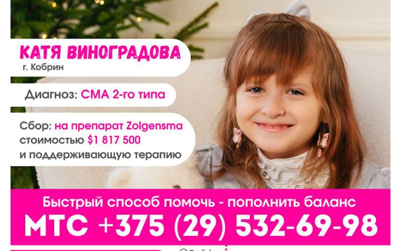 Кате Виноградовой нужна помощь в сборе средств на дорогостоящее лекарство