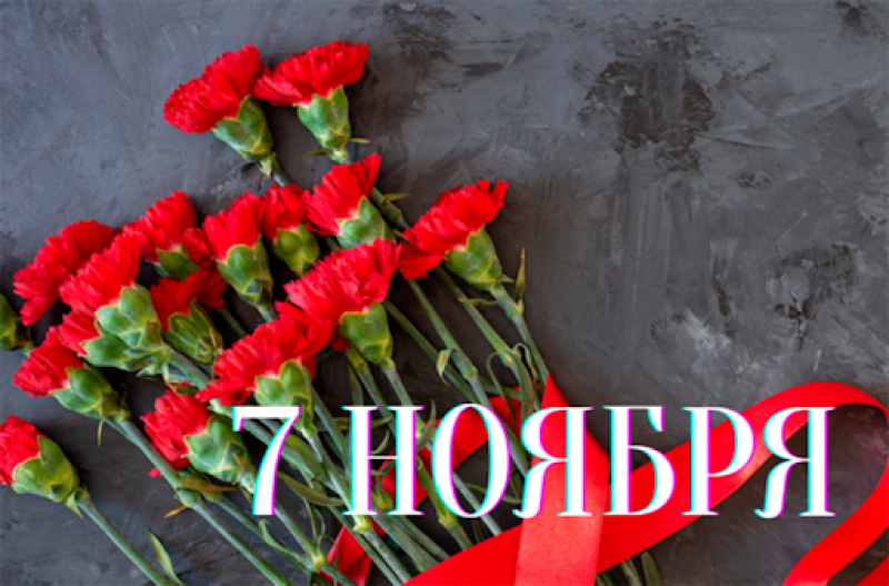 Поздравление с Днем Октябрьской революции от районного исполнительного комитета и районного Совета депутатов