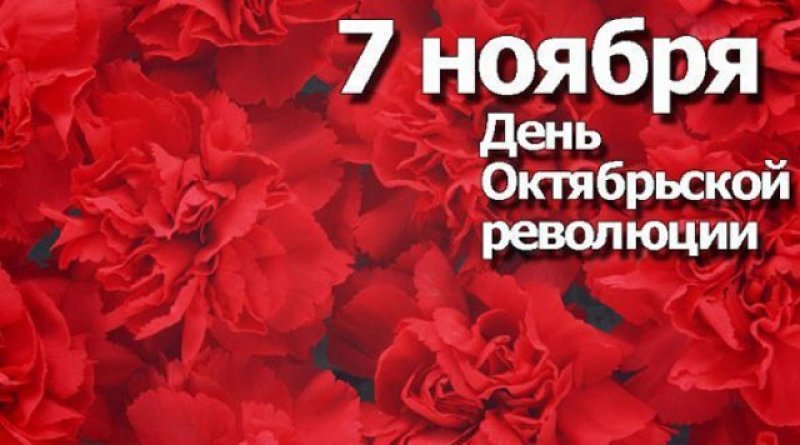 Вншаванне з Днём Кастрычнцкай рэвалюцы ад дэпутата Палаты прадстанко Нацыянальнага сходу Рэспублк Беларусь Валянцна Семяняк