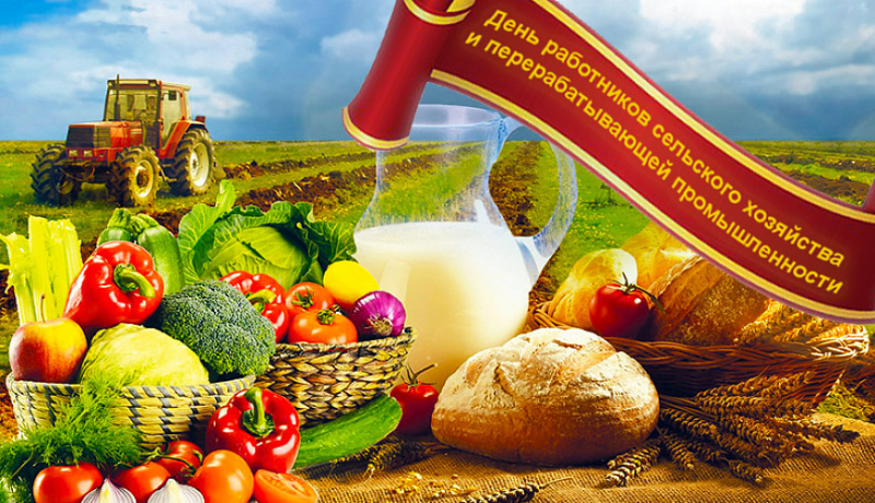 С праздником дорогие аграрии Поздравление от районного исполнительного комитета и Совета депутатов