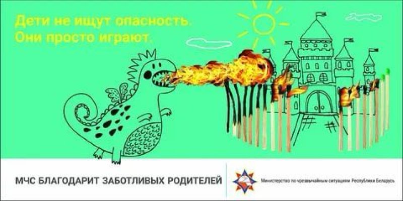 Где игра превращается в опасность Советы от МЧС