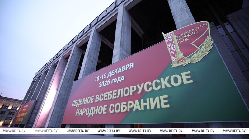 Президентское Послание и программа на пятилетку В Минске собирается очередное заседание VII ВНС