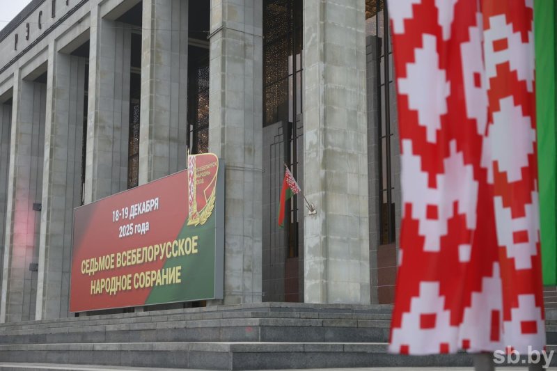 В Минске начало работу второе заседание VII Всебелорусского народного собрания
