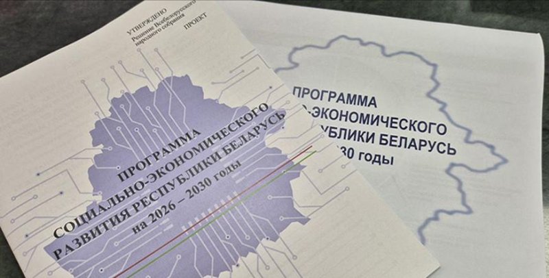 Проект программы соцэкономразвития Беларуси на  годы предлагает семь приоритетов Какие именно