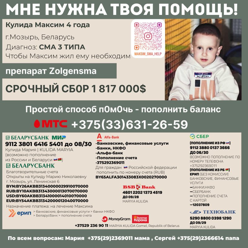 Максиму Кулиде из Мозыря нужна помощь