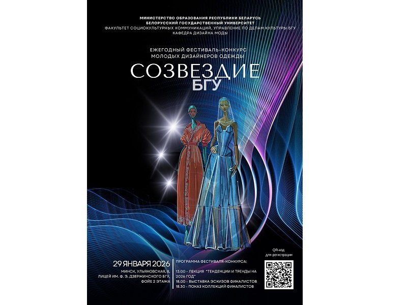 Студенты из четырех стран презентуют коллекции дизайнерской одежды в БГУ