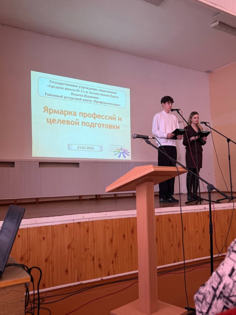 На базе районного ресурсного центра Профориентация СШ   гп Зельва имени Павла Ильича Жданова прошла ярмарка профессий и целевой подготовки