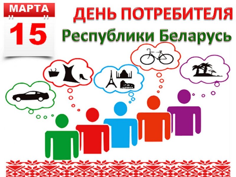 Девиз потребителя в  году В Интернете как дома знай права покупай осознанно