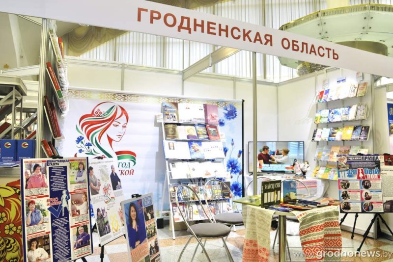 Гродненская область принимает участие в XXXIII Минской международной книжной выставкеярмарке