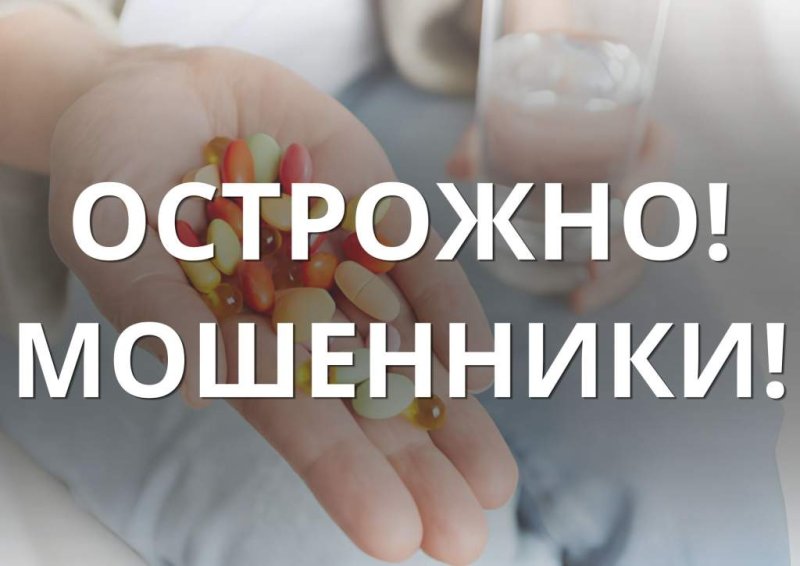 ЧудоБАДы от всех болезней белорусов предупреждают о новой схеме мошенников