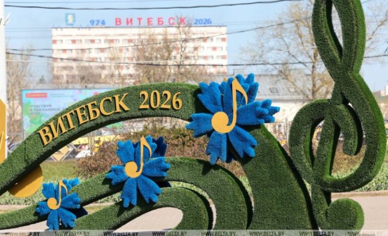 Юбилейный XXXV Международный фестиваль искусств Славянский базар в Витебске