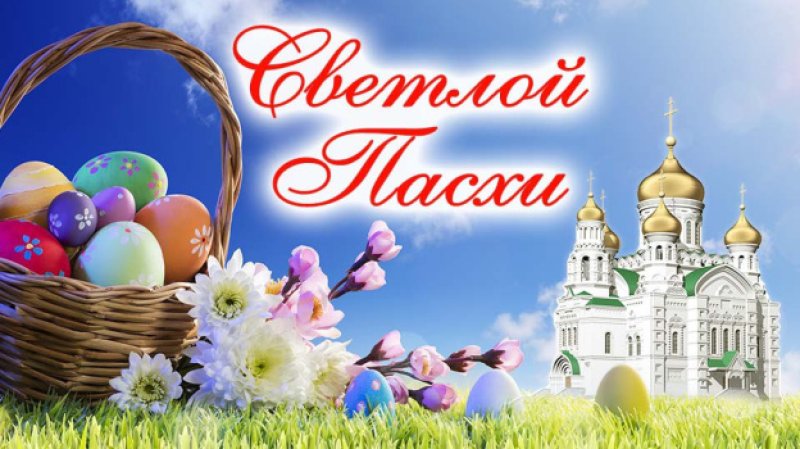 Поздравление со светлым праздником Пасхи от депутата Гродненского областного Совета депутатов Елены Агей