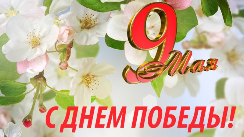 Поздравление Зельвенского райисполкома и Зельвенского районного Совета депутатов