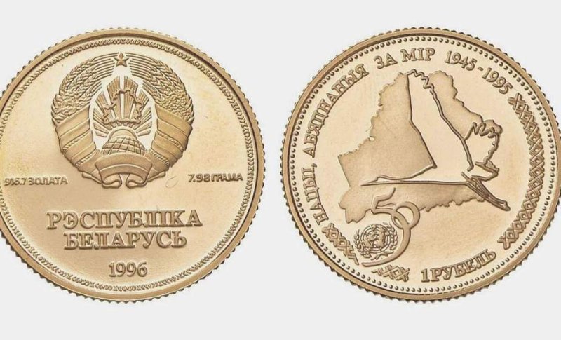 Белорусскую монету продают за   что это за редкость