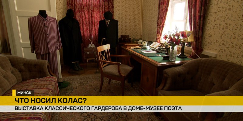 Вещи из гардероба Якуба Коласа представили на выставке в минском домемузее песняра