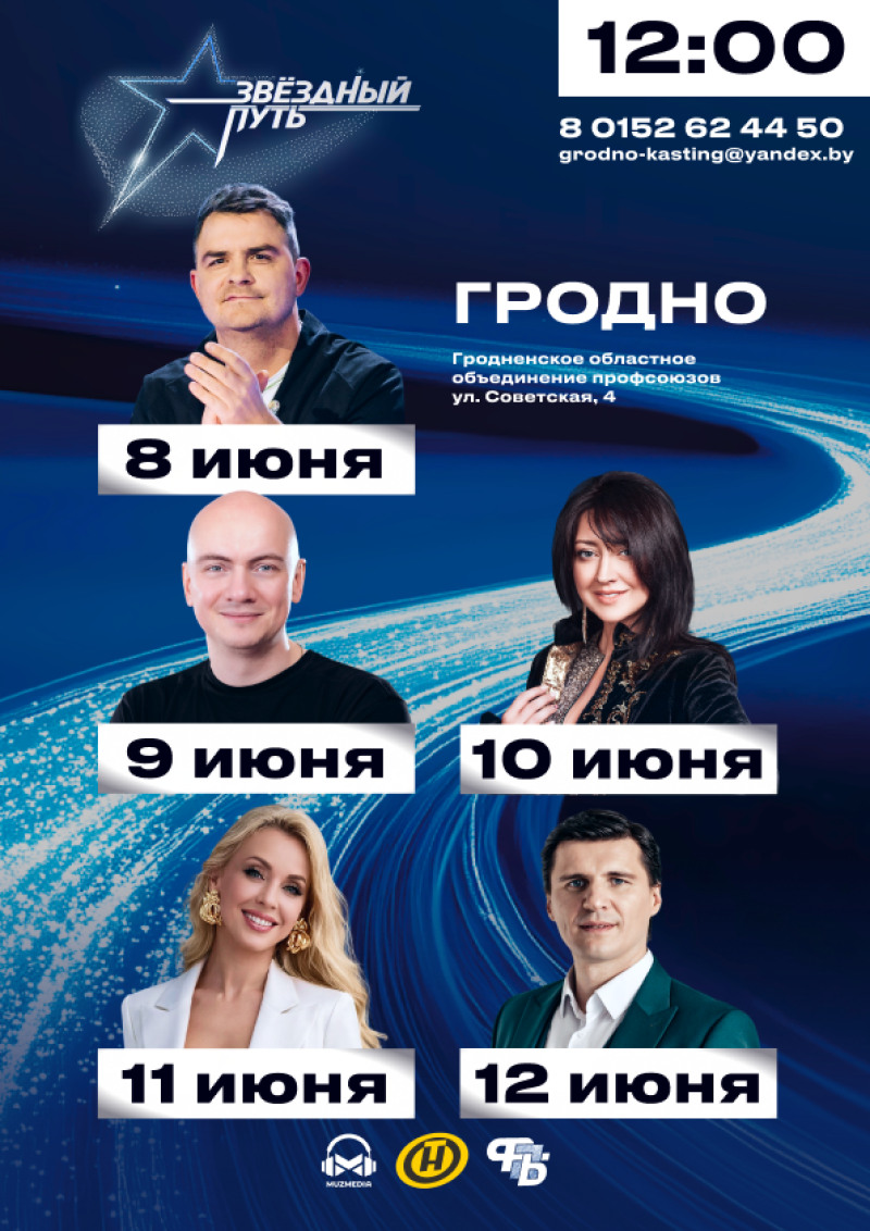 Проект ЗВЁЗДНЫЙ ПУТЬ объявляем старт го сезона