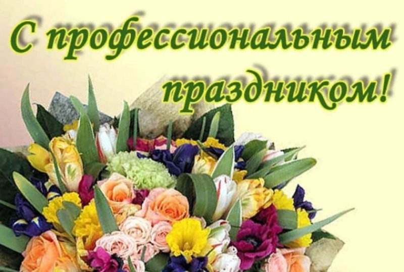 Мира добра и всех благ Поздравление  с Днем мелиоратора от районного исполнительного комитета и Совета депутатов